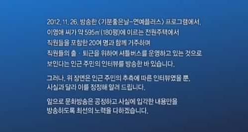 MBC ‘기분 좋은 날’ 측이 배우 이영애와 관련된 방송 내용에 관해 정정방송을 냈다.<br>MBC ‘기분 좋은 날’ 방송 캡처