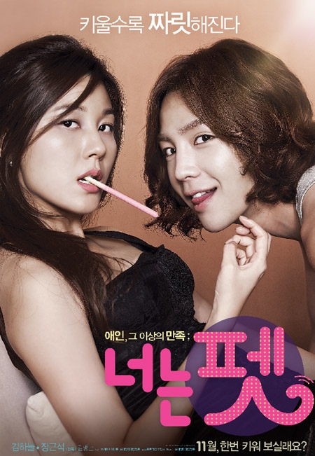 장근석, 김하늘 주연의 ‘너는 펫’