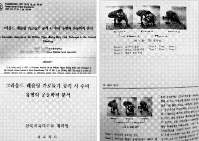 류모 한국체대 운동건강관리학과 교수가 2007년 한국운동역학회지에 등재한 ‘그라운드 레슬링 가로들기 공격시 수비 유형의 운동학적 분석’ 논문(왼쪽 사진 위). 한국체대 대학원생의 석사 학위 논문(왼쪽 사진 아래)과 제목이 동일하다. 오른쪽 사진은 두 논문을 함께 찍은 것으로 위쪽이 대학원생 논문, 아래쪽이 류 교수 논문이다.