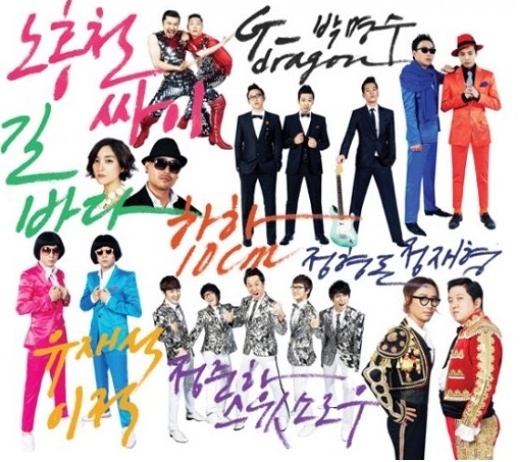 무한도전 ‘서해안 고속도로 가요제 특집’포스터