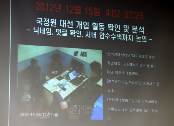 25일 오전 국회에서 열린 국정원 댓글 의혹 국정조사 경찰청 기관보고에서 정청래 민주당 간사가 댓글을 수사중인 경찰 내부 CCTV 화면을 공개하고 있다. 연합뉴스