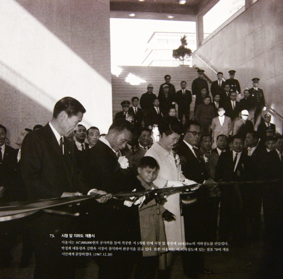 박정희(왼쪽에서 두 번째) 대통령과 육영수 여사가 1967년 12월 시청 앞 지하상가 개통식에 참가해 테이프커팅을 하고 있다. 왼쪽 첫 번째는 김현옥 시장.  서울시 제공