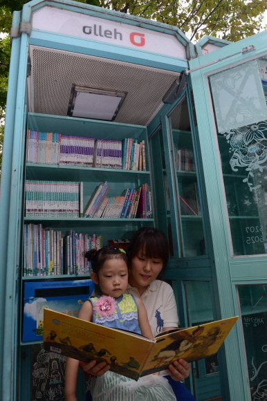 서울 성동구청 앞에 설치된 공중전화부스를 개조한 무인 도서관.