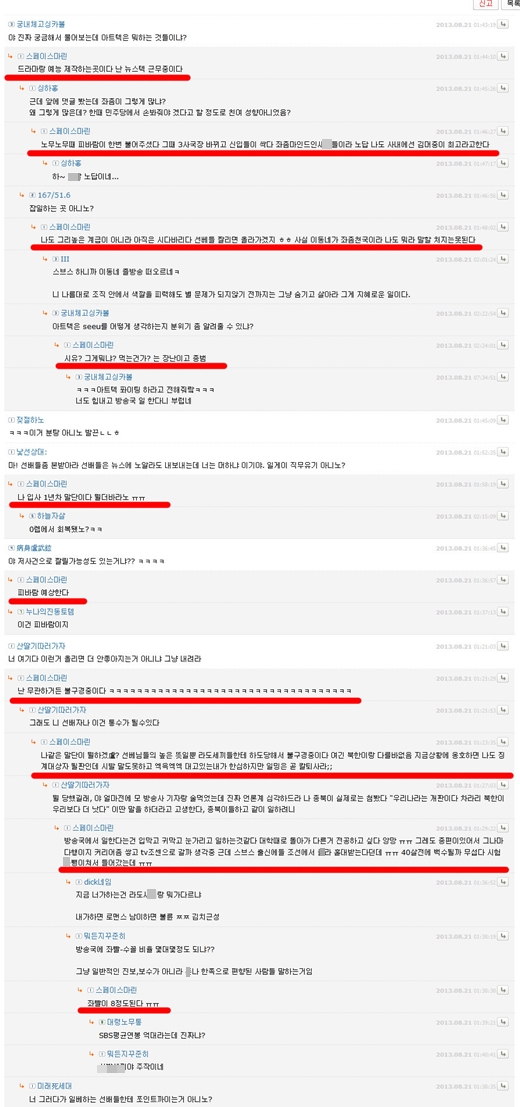 SBS 노무현 비하 방송사고에 대해 해명한 일베글에 달린 댓글. / 일간베스트저장소 캡처