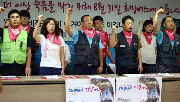 8.31 현대차 희망버스에 참가하는 비정규직 노동자와 민주노총 관계자들이 26일 오후 서울 중구 정동 민주노총에서 열린 기자회견에서 구호를 외치고 있다. 연합뉴스