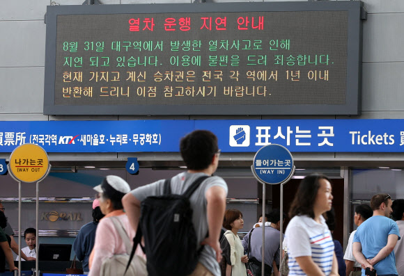 1일 오후 서울역에서 한 승객이 대합실 전광판의 열차 운행 지연 안내문을 보고 있다. 연합뉴스