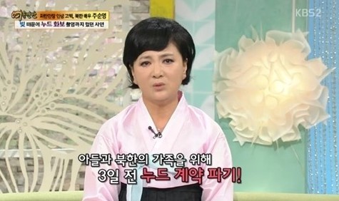 탈북 여배우 주순영. KBS 방송 캡쳐  