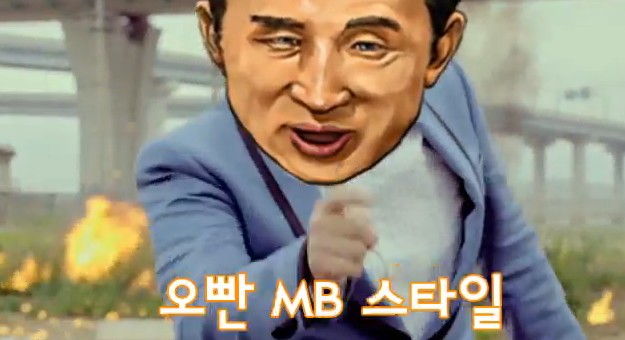 오빤 MB 스타일 유튜브 영상 캡쳐