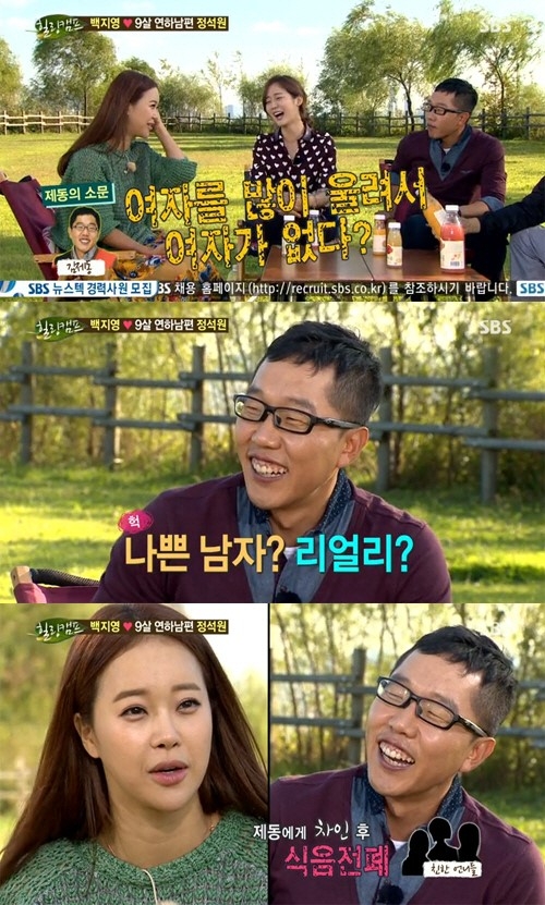 백지영 김제동 나쁜남자 폭로. / SBS 힐링캠프 방송화면