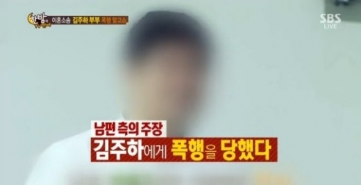 김주하 앵커 남편 강모씨가 폭행 피해를 주장했다. / SBS 한밤의 TV연예 방송화면
