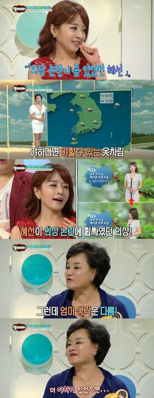 KBS 2TV ‘맘마미아’ 캡처