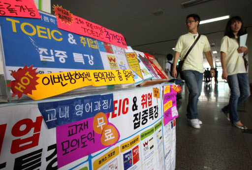 학생들이 교내 토익강좌 수강신청 홍보물 앞을 지나가고 있다. <br> 연합뉴스