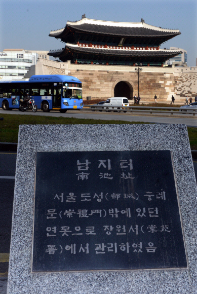 남지터를 알리는 표지석에서 바라본 숭례문. 남지는 1899년 일제가 서울역을 확장하면서 메워 버렸다.  이종원 선임기자 jongwong@seoul.co.kr