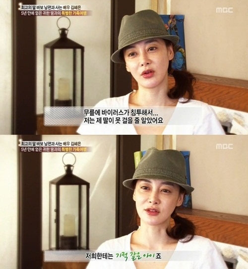 연기자 김혜은. / MBC 기분좋은날 방송화면