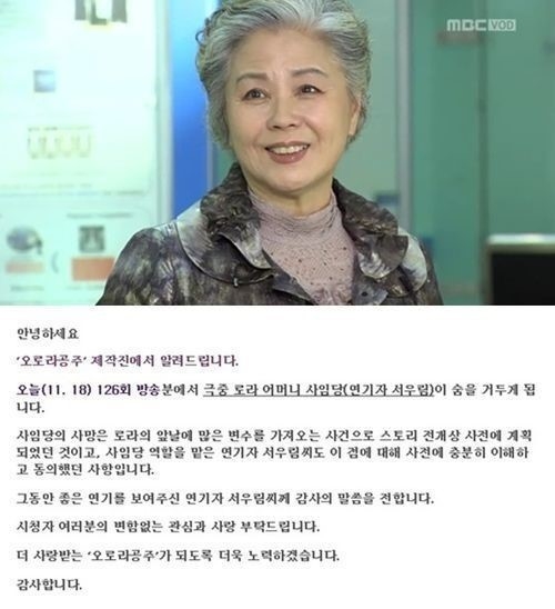 MBC ‘오로라공주’ 서우림 하차 공지