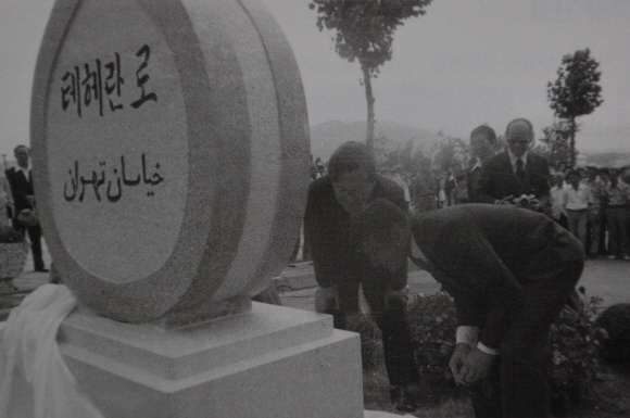 1977년 6월 27일 구자춘(왼쪽) 서울시장과 이란 테헤란시 시장이 테헤란로 명명식을 한 뒤 기념물을 살펴보고 있다. 테헤란로의 본래 이름은 삼릉로(三陵路)였으나 테헤란시와의 자매결연을 기념하고자 이름을 바꿨다. 석유수급이 어렵던 시절 중동 산유국 이란과의 관계개선을 위한 특단의 방책이었다. 명명 당시 이 길의 양쪽은 허허벌판이었다. 테헤란시에는 서울스트리트가 있다. 서울특별시사편찬위원회 제공