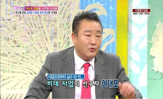 이재포 비데 사업. / KBS2 여유만만