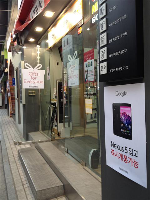 4일 서울 종로구의 한 이동통신사 대리점 앞에 넥서스5의 입고를 알리는 안내문이 붙어 있다.