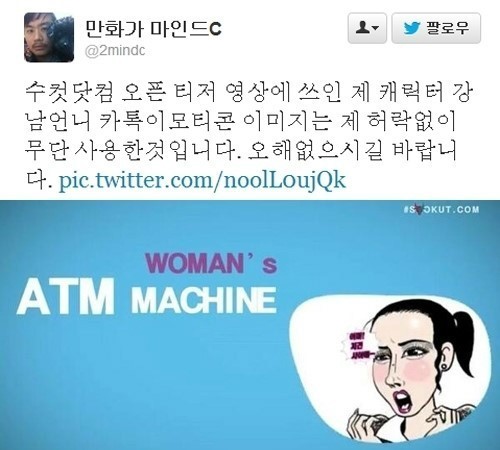 마인드C “수컷닷컴 내 캐릭터 무단 사용” 논란. 마인드C 트위터
