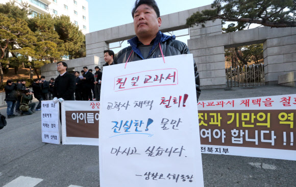 전주 상산고 동문들이 6일 오전 학교 앞에서  교학사 한국사교과서 채택 철회를 촉구하고 있다. 연합뉴스