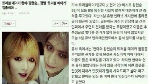 현아 장현승 악성루머  