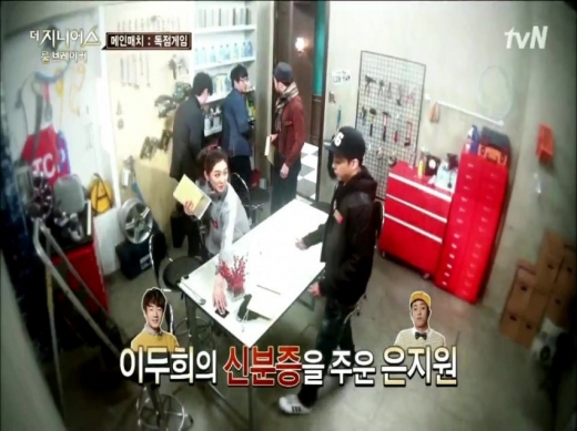 tvN ‘더 지니어스 - 룰 브레이커’ 캡처