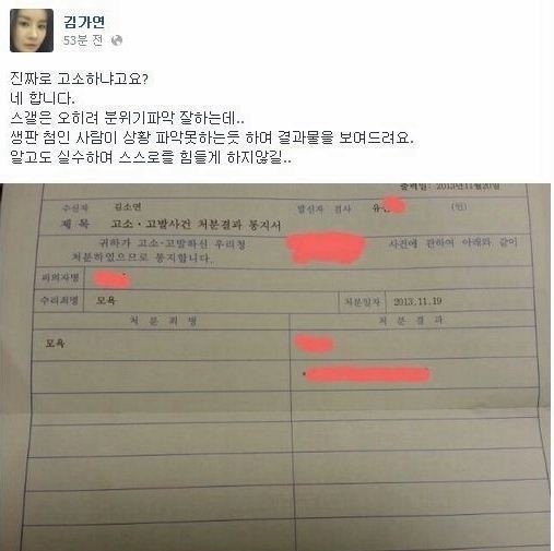 김가연 페이스북 캡처