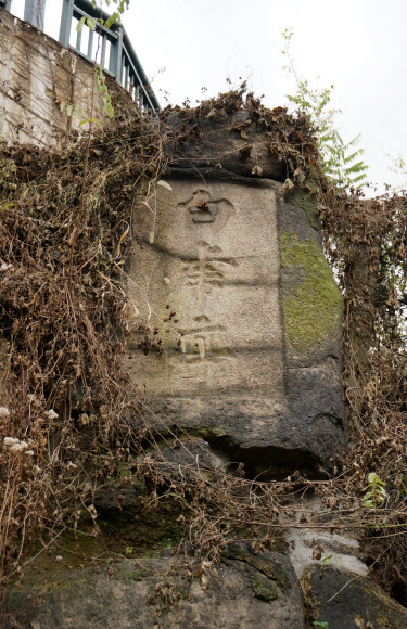 누상동 백호정 글씨