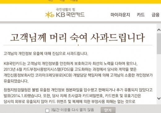 롯데카드 정보유출 확인방법, 국민은행 개인정보 유출 확인