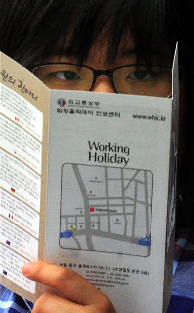 외교부가 주최한 워킹홀리데이 설명회에 참가한 한 여학생이 안내책자를 유심히 살펴보고 있다. 워킹홀리데이 경험자들은 충분한 사전 조사와 목적 의식이 성공적인 워킹홀리데이를 위한 필수 조건이라고 조언한다.  서울신문 포토라이브러리