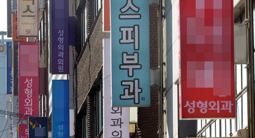 서울 강남구 압구정동의 건물 외벽에 성형외과 간판들이 즐비해 있다. / 정연호 기자 tpgod@seoul.co.kr