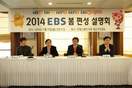 17일 서울 중구 프레스센터 외신기자클럽에서 EBS 신용섭(오른쪽에서 두 번째) 사장 등 관계자들이 봄 개편 프로그램에 대해 설명하고 있다.<br>EBS 제공