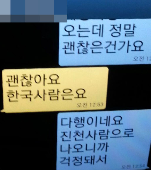 이집트 동북부 시나이반도에서 16일(현지시간) 한국인 탑승 관광버스를 겨냥한 폭탄 테러가 발생한 가운데, 이집트 현지 신도들에게서 온 문자의 일부 내용. 연합뉴스