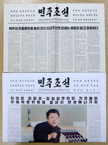 북한 내각 기관지 민주조선 이달 19일자(아래)는 이례적으로 노동신문과 같은 흰색 고급 신문지에 김정일 국방위원장의 컬러 사진을 게재했다. 작년에 나온 민주조선(위)이 질 낮은 누런 종이에 인쇄된 것과 대조된다. 연합뉴스