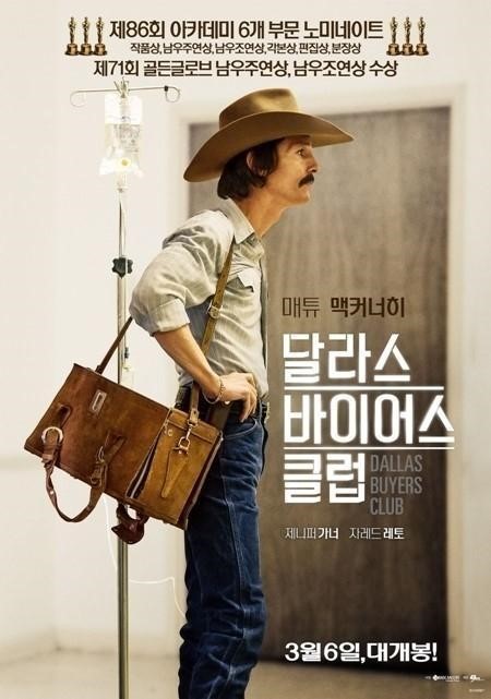 달라스 바이어스 클럽 매튜 맥커너히  