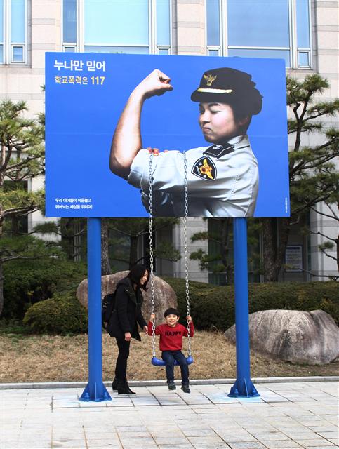 부산 경찰이 학교폭력 예방을 위해 설치한 그네가 달린 ‘누나만 믿어’라는 제목의 광고판. 부산지방경찰청 제공