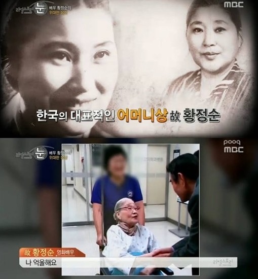 故 황정순 씨 유산 공방. MBC 영상캡쳐  
