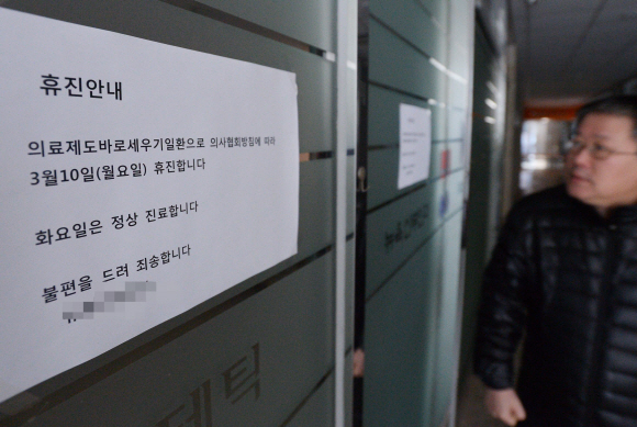 대한의사협회가 예고한 ‘집단 휴진’을 하루 앞둔 9일 서울의 한 개인병원 출입문에 10일 휴진을 알리는 안내문이 붙어 있다.  이언탁 기자 utl@seoul.co.kr
