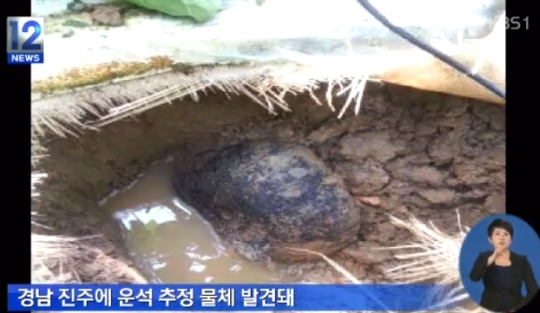 진주 운석 추정 물체. / KBS 뉴스