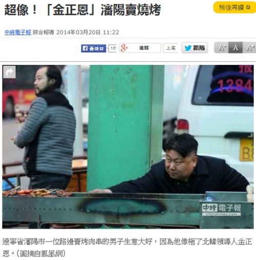 중국 랴오닝성 선양에서 김정은 북한 국방위원장을 쏙 빼닮은 노점상이 꼬치를 굽고 있다. 이 남성은 ‘선양 김정은’이라고 불리며 인기를 끌고 있다. 중국 중시전자보 캡처