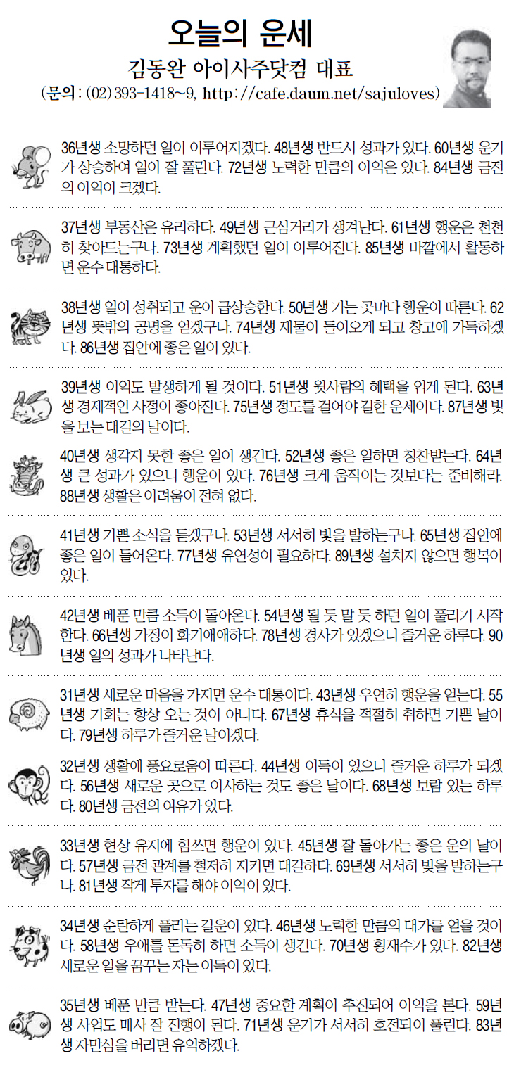 [오늘의 띠별 운세] 2014년 3월 26일 수요일 (오늘의운세)