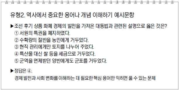 수능한국사 '10개 유형' 안에서 쉽게 출제 | 서울신문
