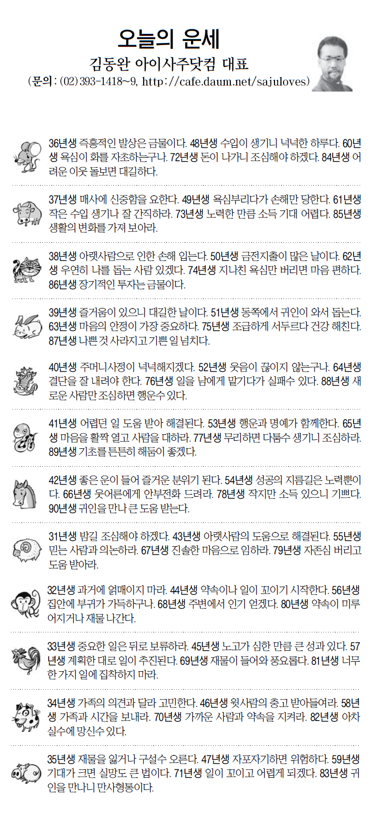 [오늘의 띠별 운세] 2014년 4월 15일 화요일 (오늘의운세)