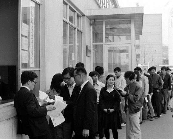 1973년 5급 국가공무원 채용시험 원서 접수 행렬