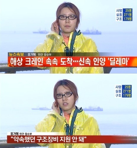 mbn 홍가혜 민간잠수부