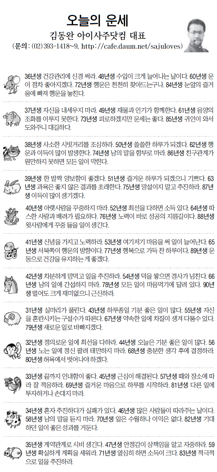 [오늘의 띠별 운세] 2014년 4월 22일 화요일 (오늘의운세)