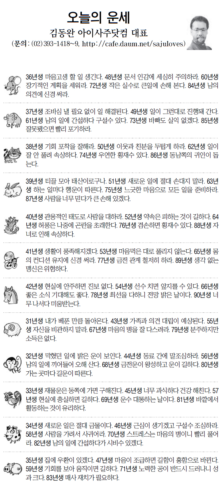 [오늘의 띠별 운세] 2014년 4월 29일 화요일 (오늘의운세)