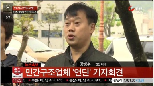 언딘 JTBC 보도 반박 기자회견