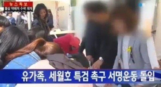 유가족, 세월호 특검 촉구 서명운동. YTN 영상캡쳐