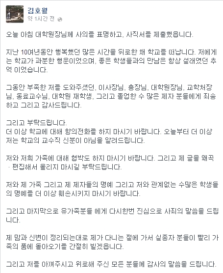 김호월 교수 사직서 제출. / 김호월 교수 페이스북